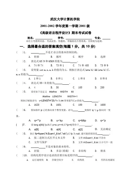 武汉大学计算机学院C语言历年试题