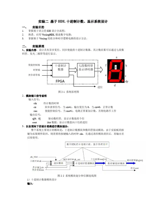 西南科技大学 实验二 基于HDL十进制计数器设计指导书
