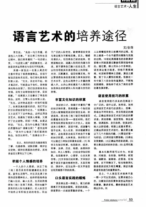 语言艺术的培养途径