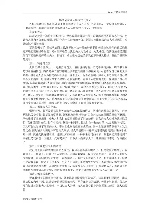 喝酒向老婆认错检讨书范文