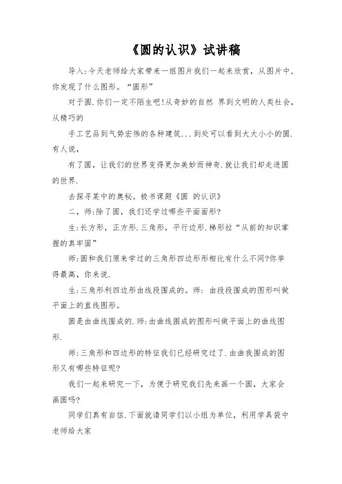 教师招聘、教师资格证面试小学数学《圆的面积》试讲稿