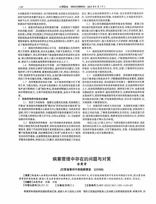 病案管理中存在的问题与对策