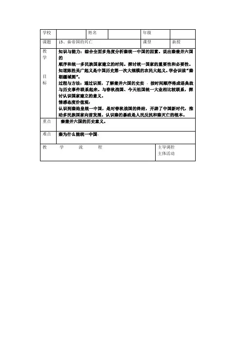 七年级上历史13课教案