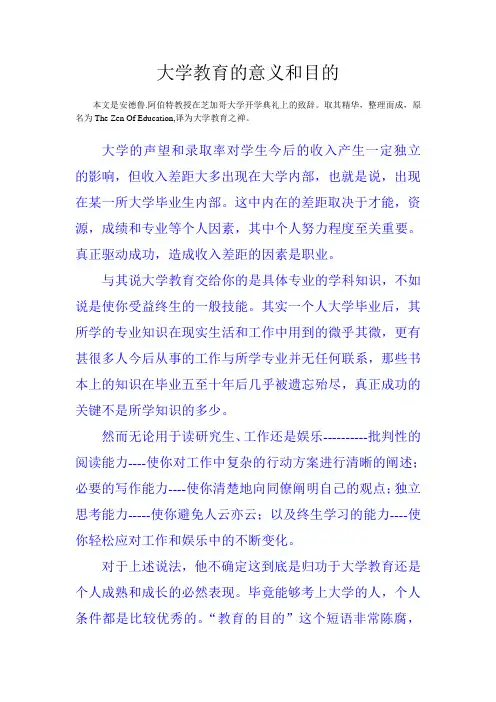 大学教育的意义和目的