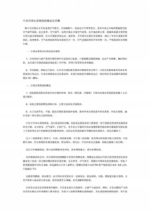 中央空调水系统清洗概述及步骤