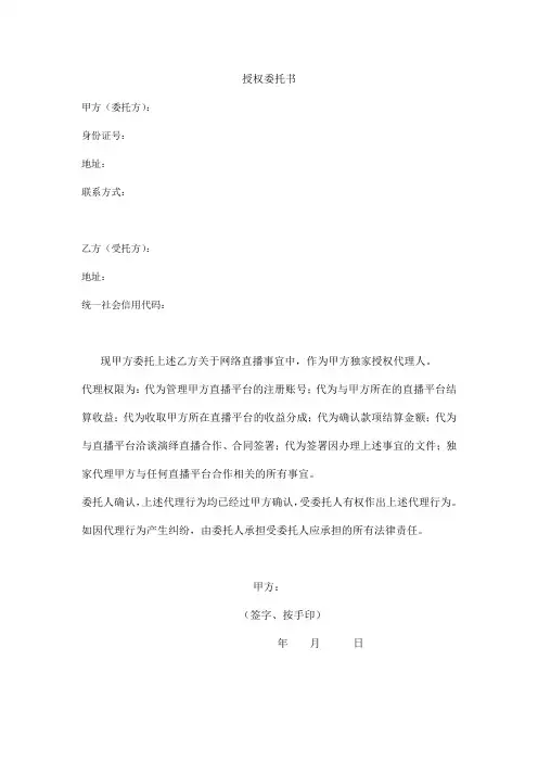 授权书：主播代理授权