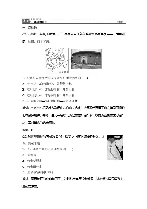 第五章第二讲 自然地理环境的差异性
