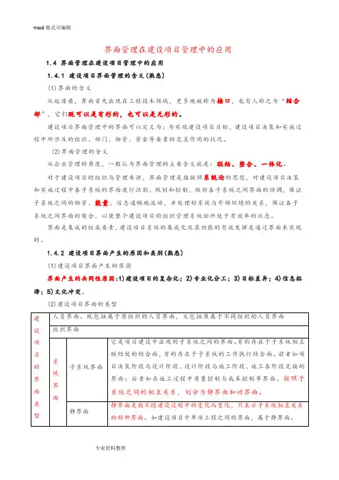 界面管理在建设项目管理中的应用