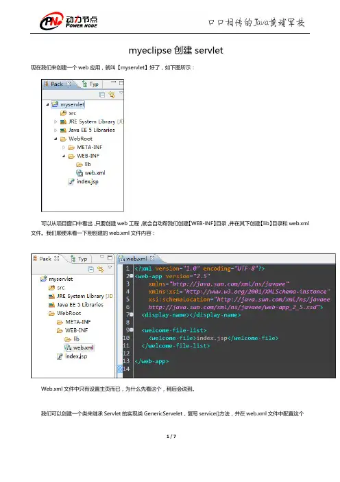 myeclipse创建servlet
