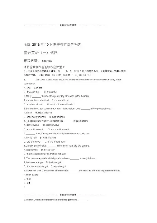 10月全国自考综合英语一试题及答案解析