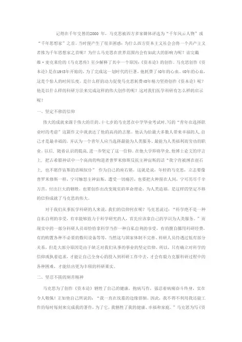 马克思传读后感 2