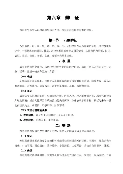 8辨证--八纲辨证