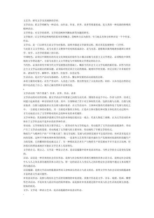 文学理论名词解释大全1