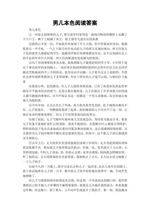 男儿本色阅读答案