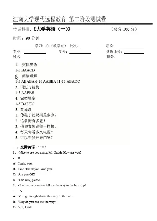 大学英语(一)第2阶段测试题-江南大学专升本