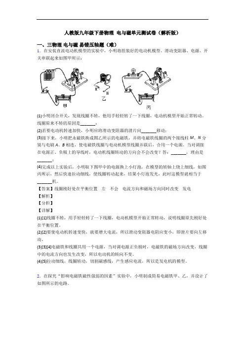 人教版九年级下册物理 电与磁单元测试卷(解析版)