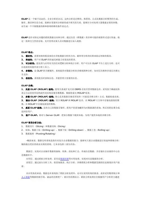 OLAP简介