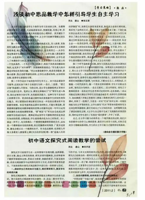 初中语文探究式阅读教学的尝试