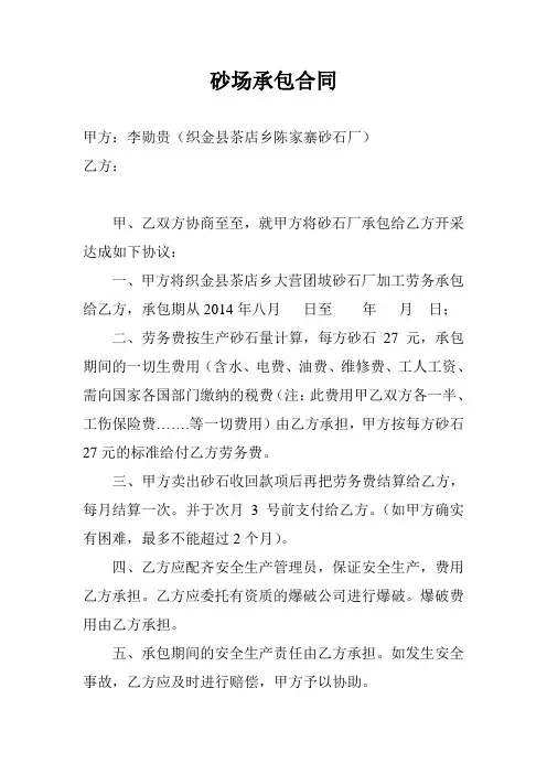 砂场承包合同