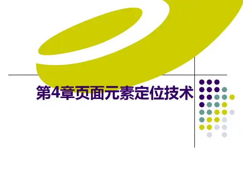 页面元素布局设计