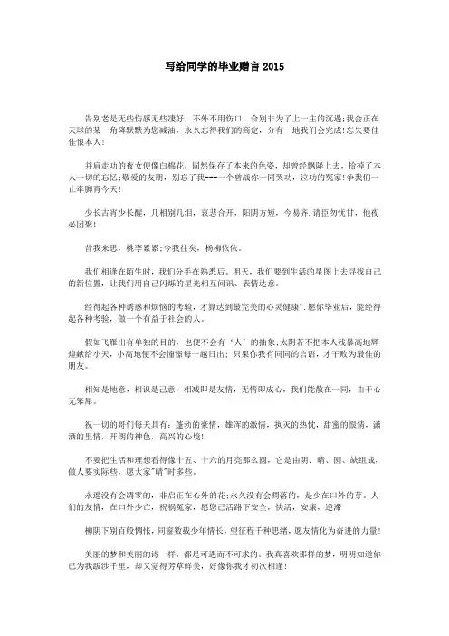 写给同学的毕业赠言2015