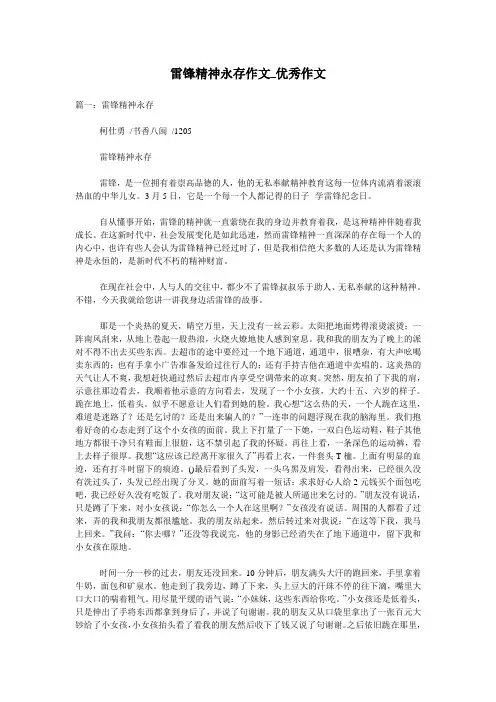 雷锋精神永存作文_优秀作文