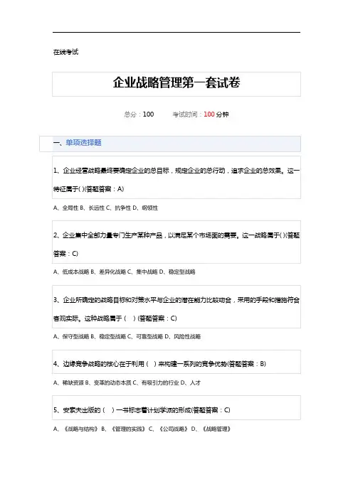 企业战略管理试题及答案解析