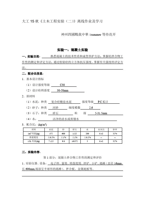 大工15秋《土木工程实验(二)》离线作业