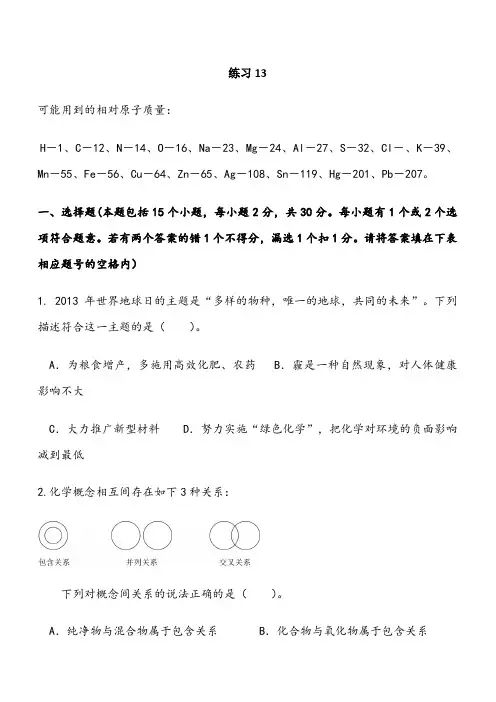 全国初中化学竞赛历届试题