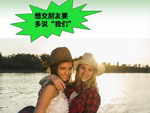 新高考英语最新阅读作文新闻素材课件：多说“我们”【完美课件】
