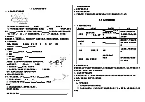 第3章 植物的激素调节 知识点填空