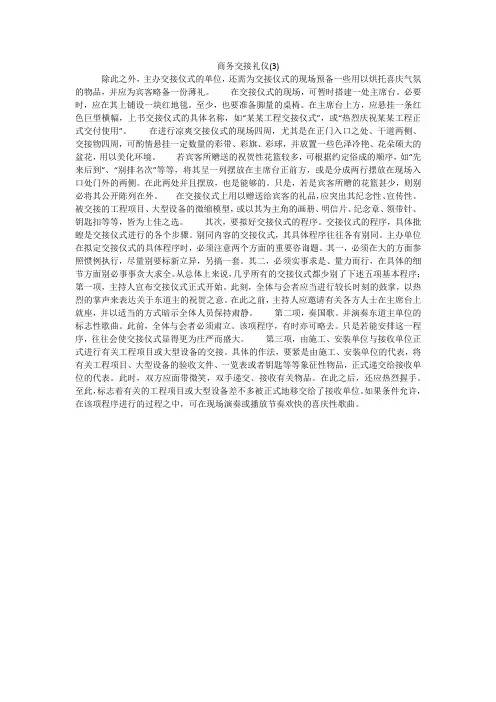商务交接礼仪(3)