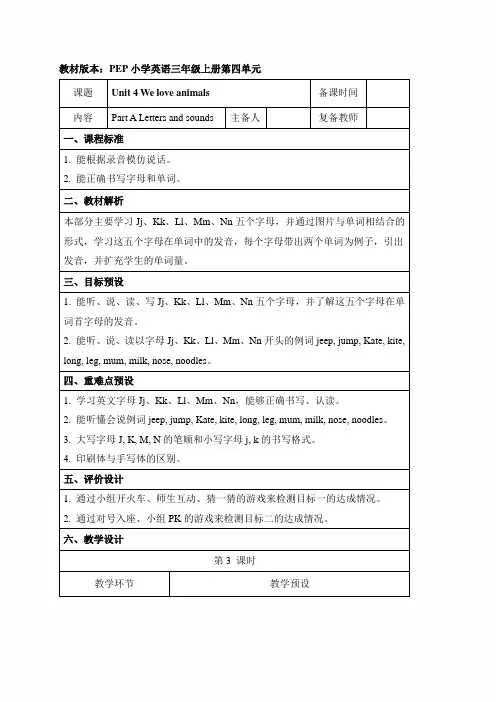 PEP人教版三年级英语上册《Unit4_A_Letters_and_sounds名师教案》