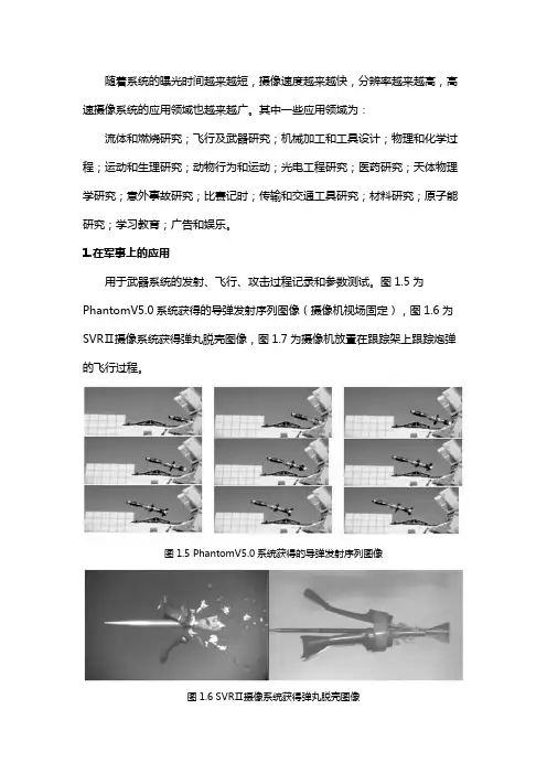 高速摄像的应用领域