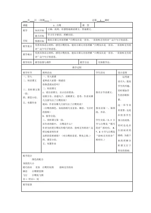 部编版五年级语文语文上册教案(第一单元)表格式
