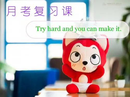 初高中衔接复习课