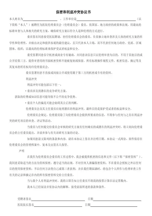 保密和利益冲突协议书