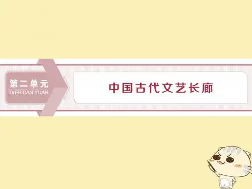 2019_2020学年高中历史第二单元中国古代文艺长廊1第7课汉字与书法课件岳麓版必修3
