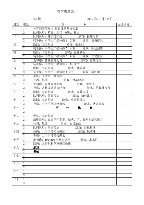 教学进度表(体育)