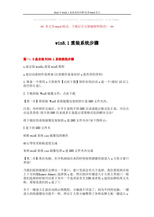 2018年win8.1重装系统步骤-优秀word范文 (5页)