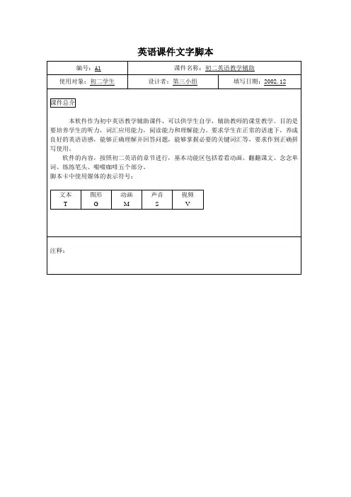 英语课件设计方案及脚本