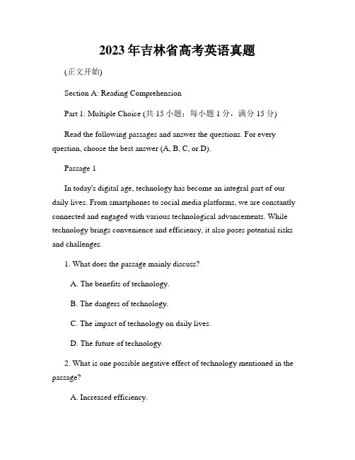 2023年吉林省高考英语真题