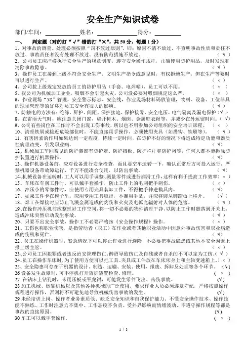 (完整版)机械加工企业安全生产知识试卷(附答案)