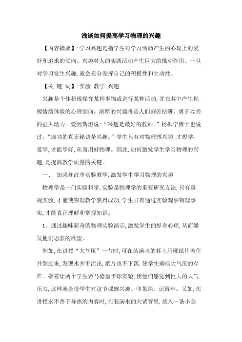 如何提高学习物理兴趣