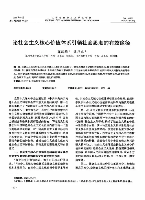 论社会主义核心价值体系引领社会思潮的有效途径