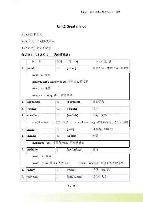 广州版九年级英语上册Unit 2 Great minds 综合知识点及练习
