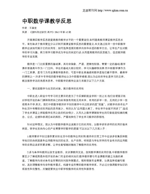 中职数学课教学反思