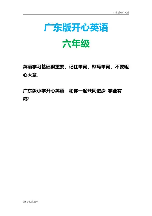 广东版开心英语六年级上册Unit 1单元检测卷
