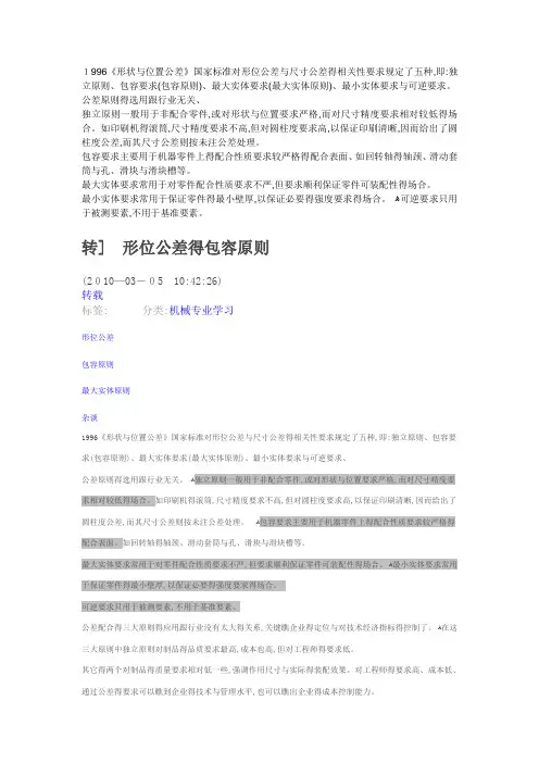 形位公差的包容原则