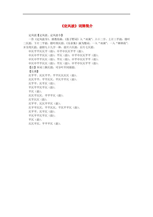 高中语文 2.5《苏轼词两首》《定风波》词牌简介素材 